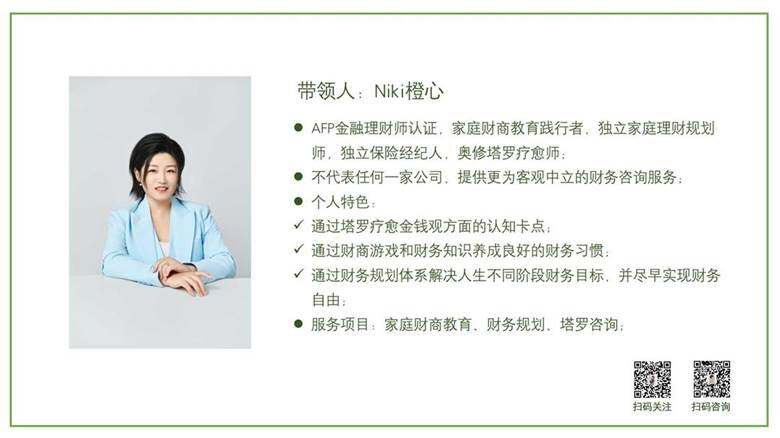 家庭财商-自我介绍.jpg