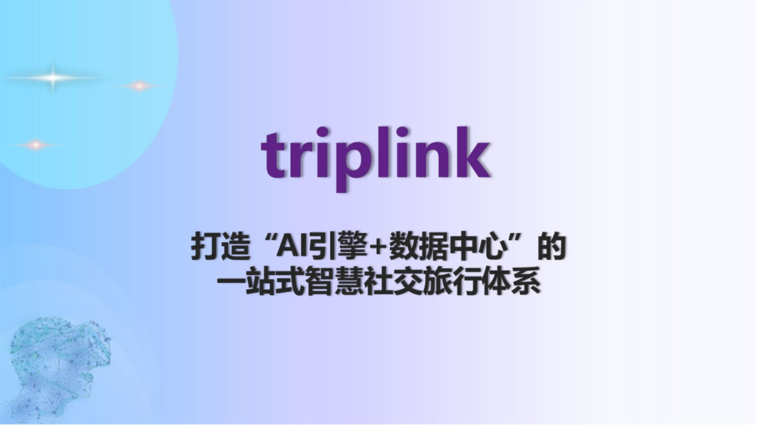 友行AI智慧社交旅行商业计划(1)_00.jpg