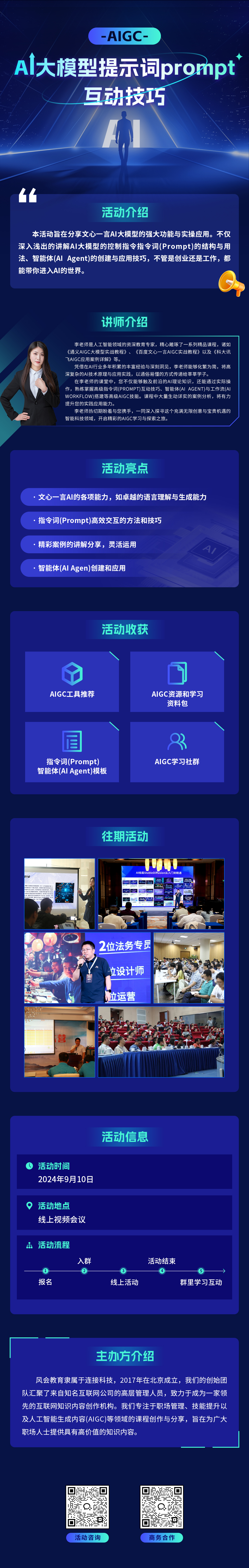 AI大模型提示词prompt互动技巧-详情.jpg