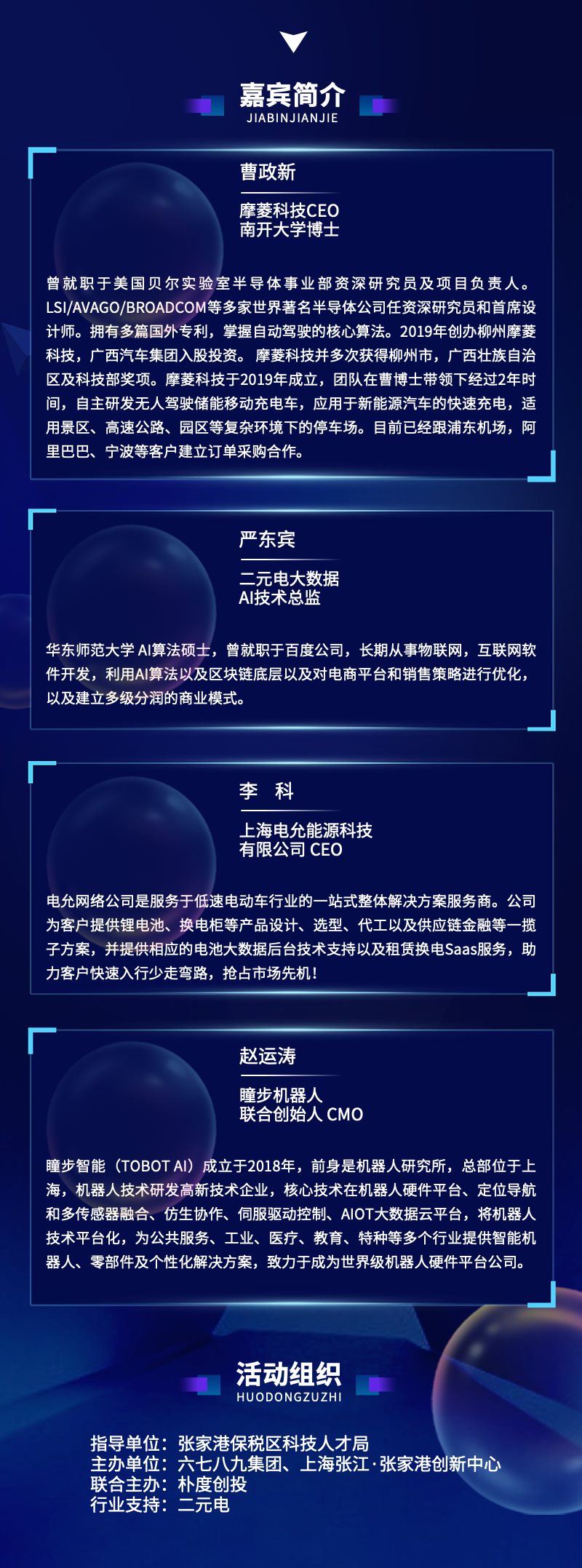 参会嘉宾.png