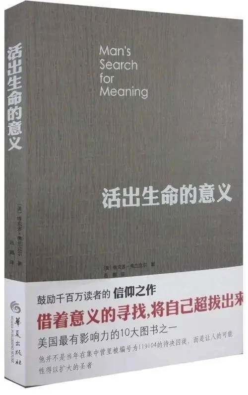 活出意义.webp.jpg