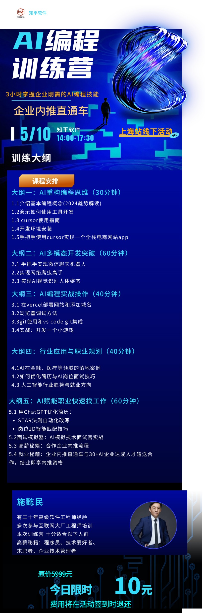 科技风IT互联网程序员训练企划活动宣传长图.jpg
