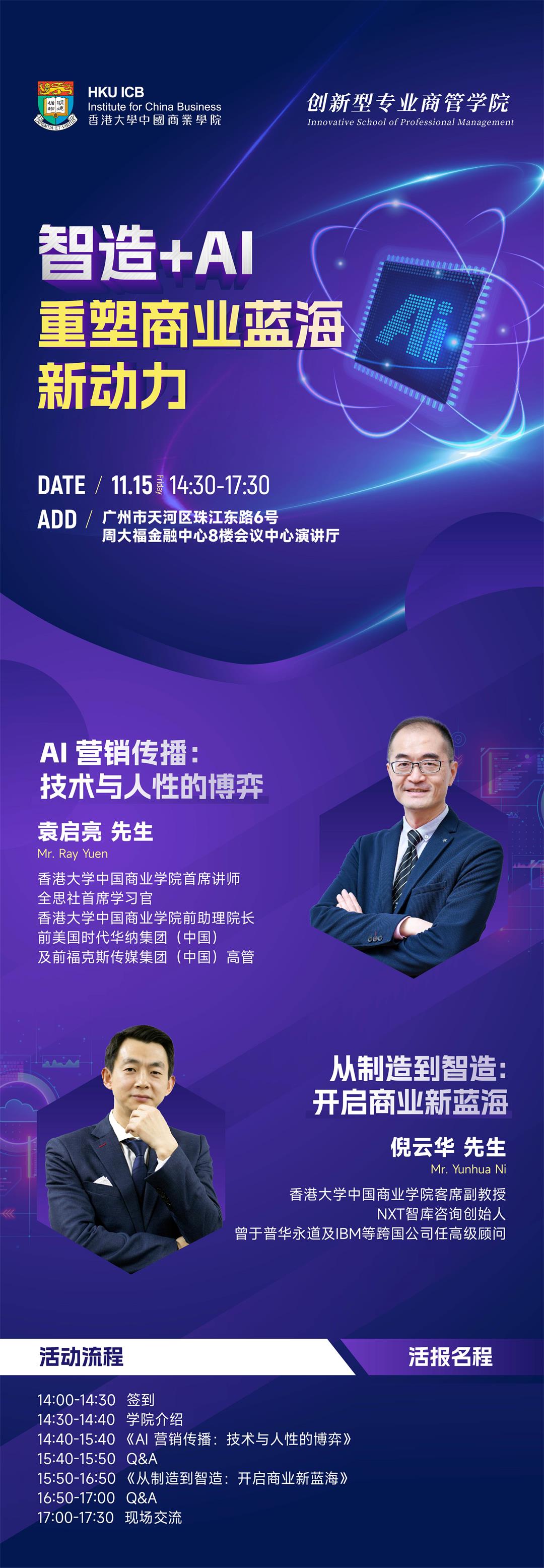 【活动行】POSTER 智造+AI 重塑商业蓝海新动力.jpg