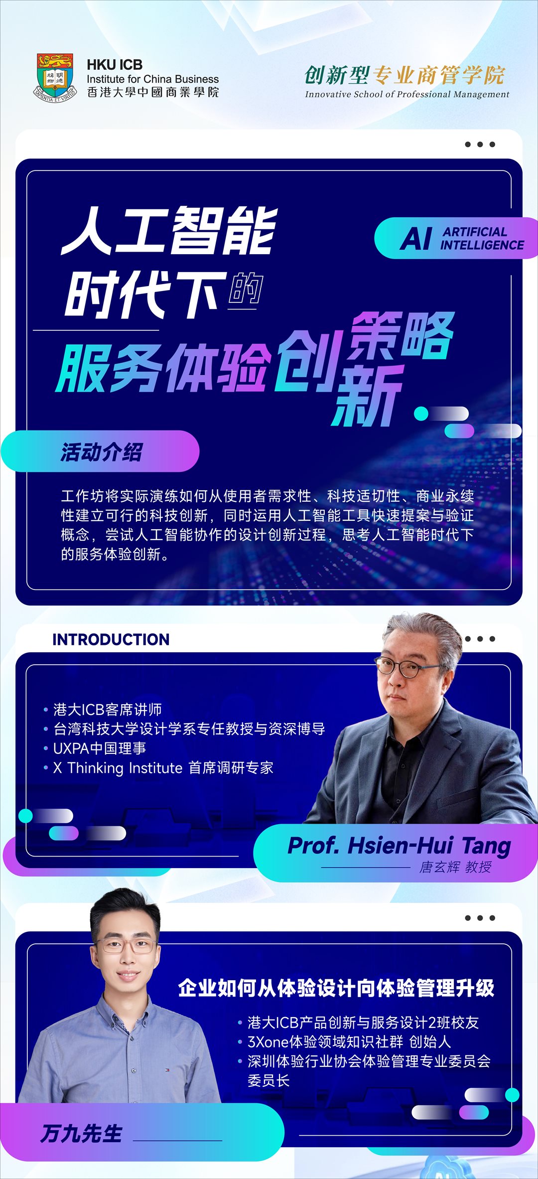 人工智能时代下的_海报全_hb(2).png