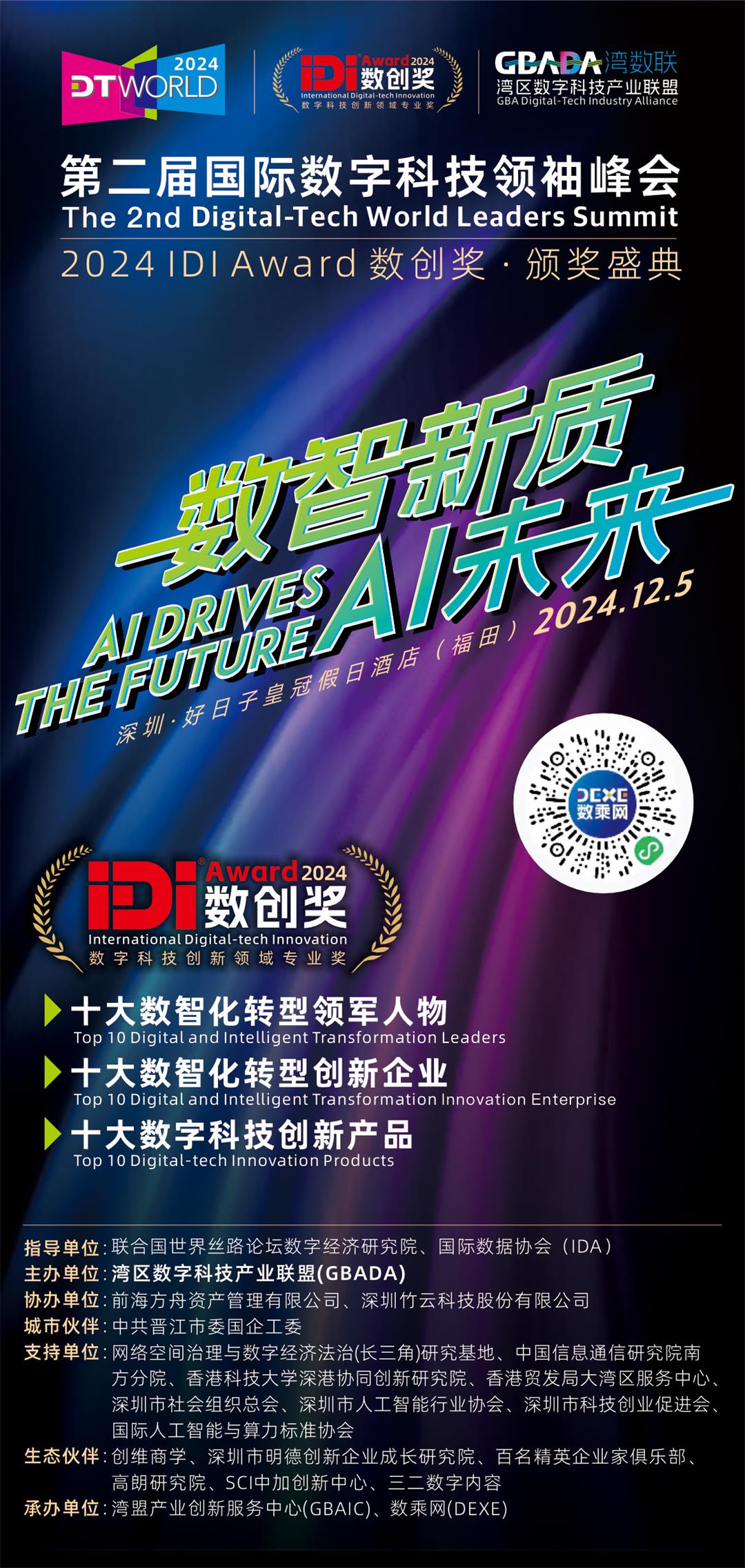 DTW2024长拉页v8a.jpg