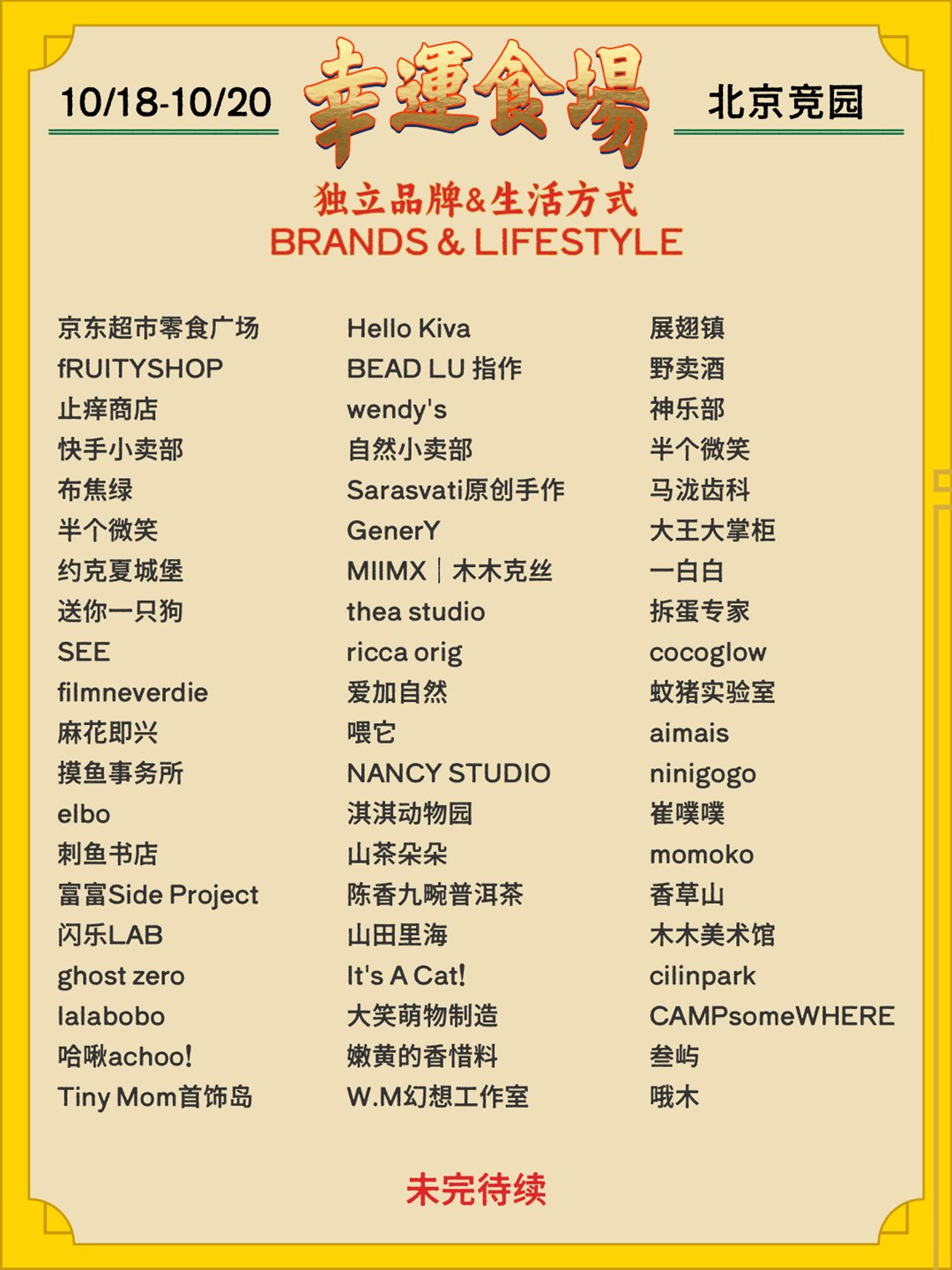 幸运食场_list_小红书06-06.png