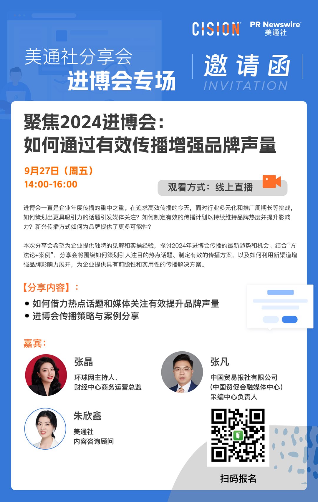 2024美通社分享会.png