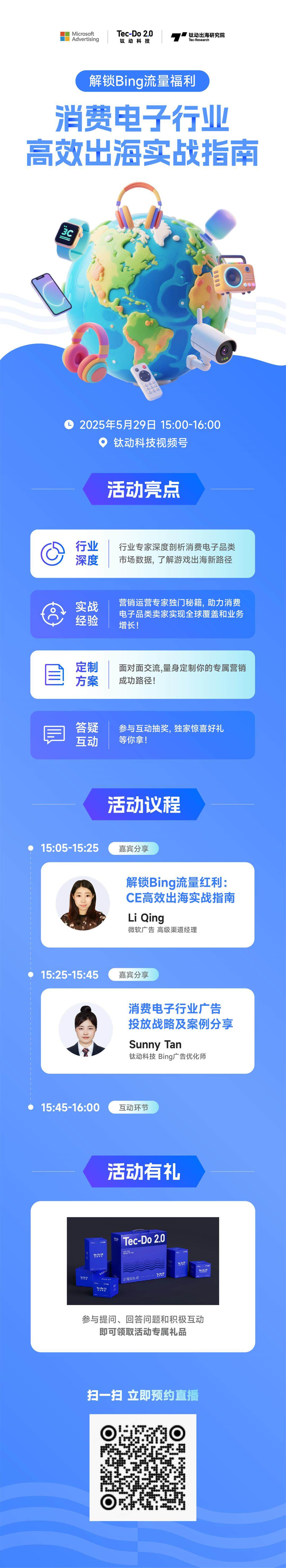 5.29bing直播活动_长图.jpg