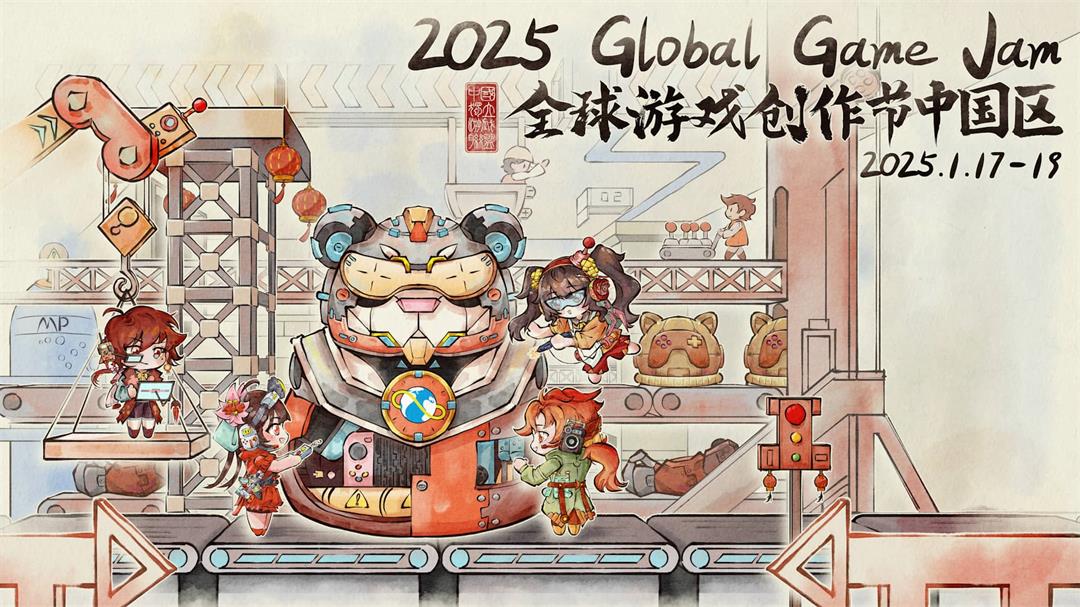 2025GGJ主视觉压缩.jpg