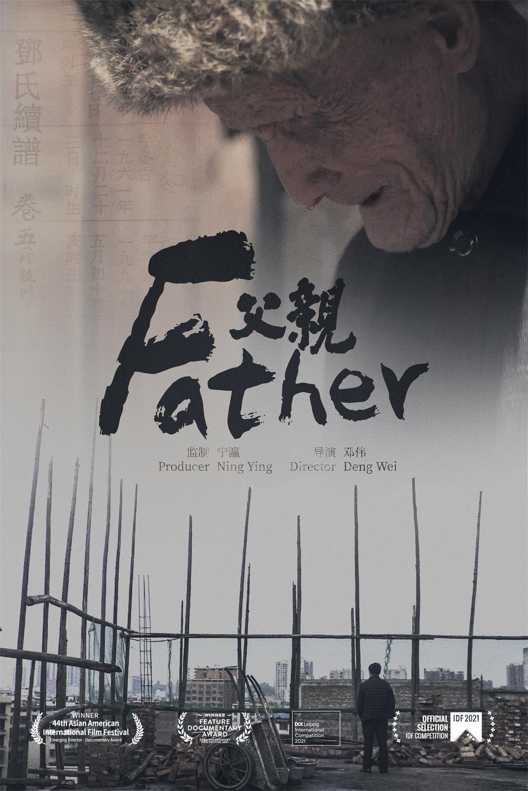 父亲-Father海报.jpg