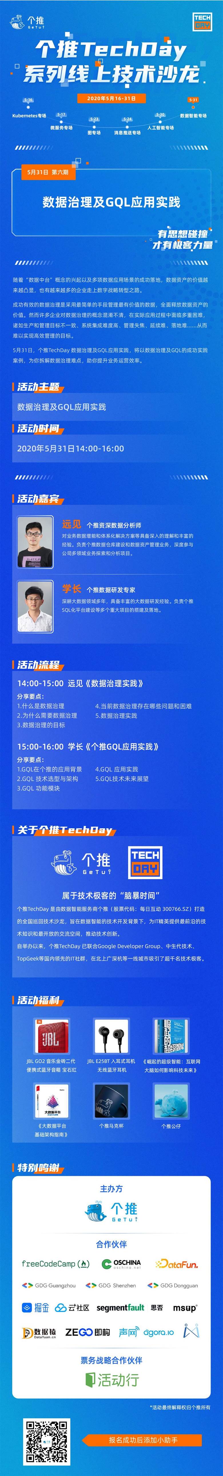 20200522 个推TechDay系列线上直播物料-【D6】活动行 陈云峥_【D6】活动行长图.jpg