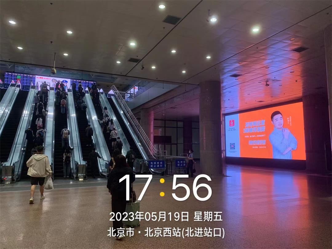 北京西站大屏00.jpg