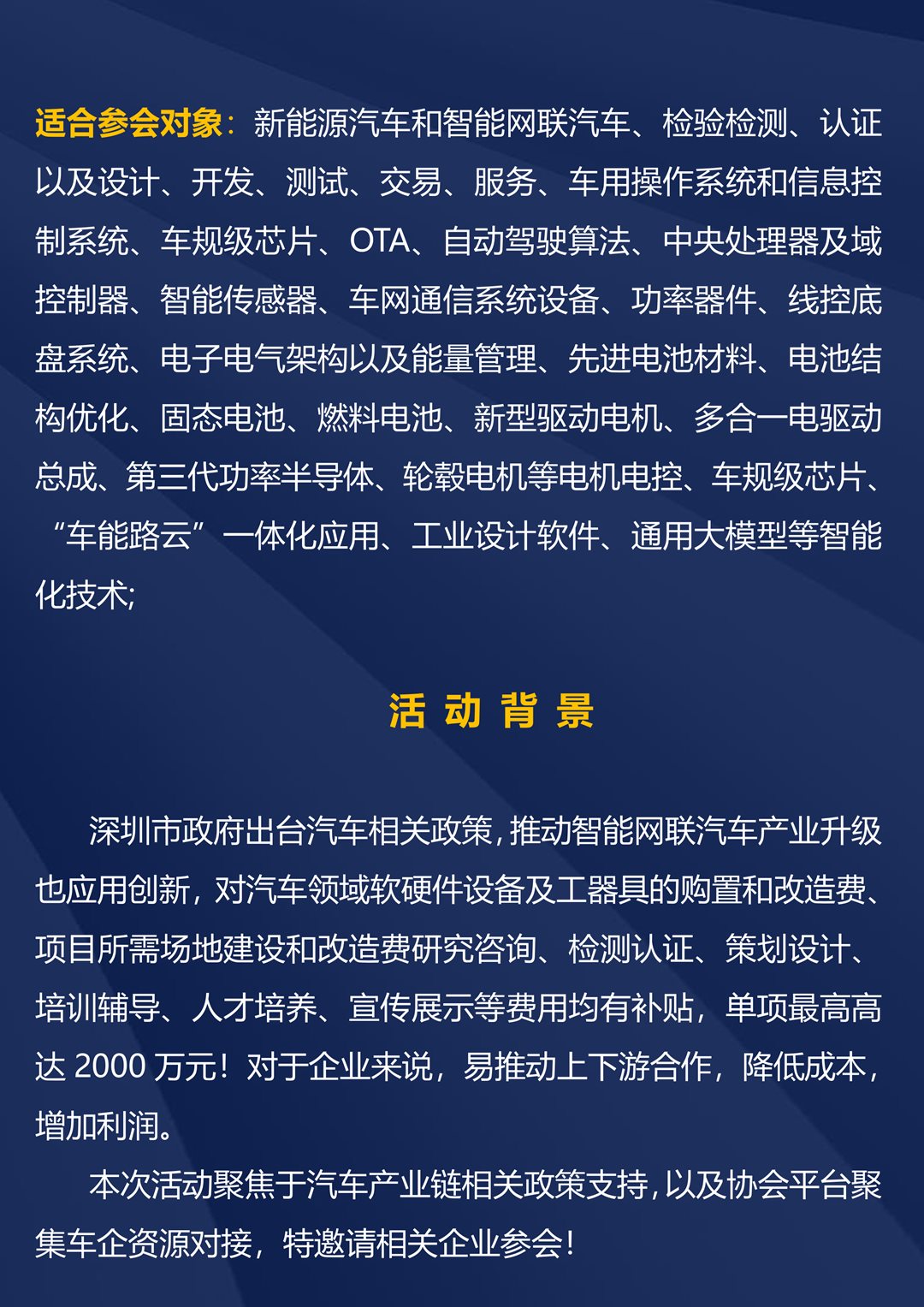 1111【AIOT产才沙龙】汽车产业链产业资源对接与重大专项政策讲解_2.png