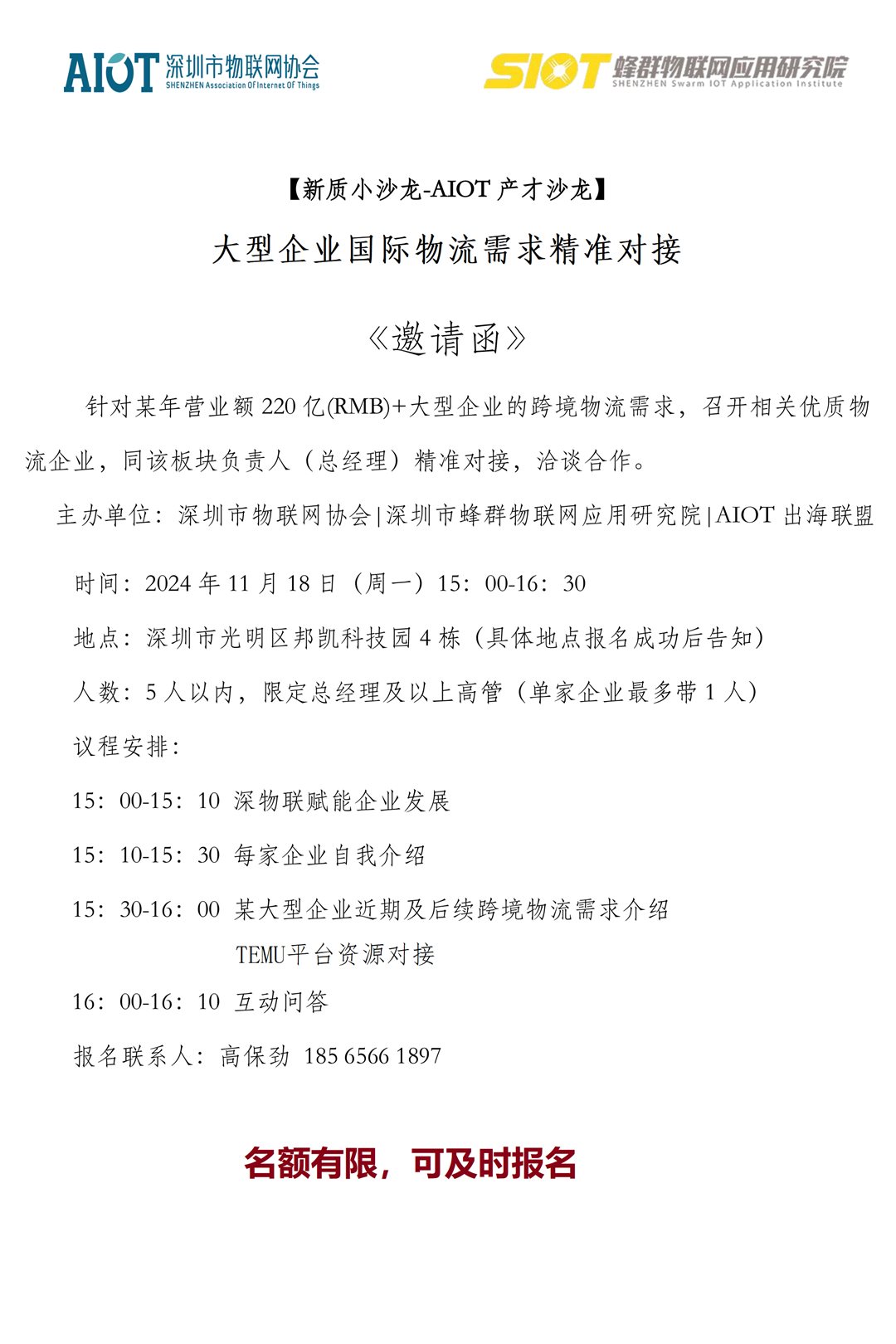 新质小沙龙-AIOT产才沙龙第159期 - 国际投资贸易渠道精准对接_1.png