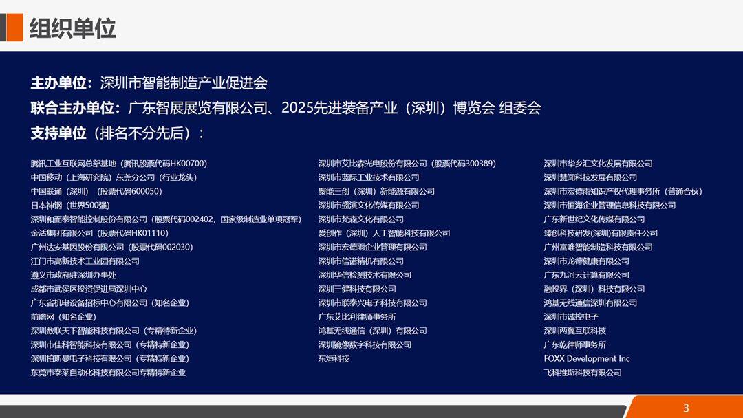 2025智能制造产业供需对接大会邀请您参加_3.png