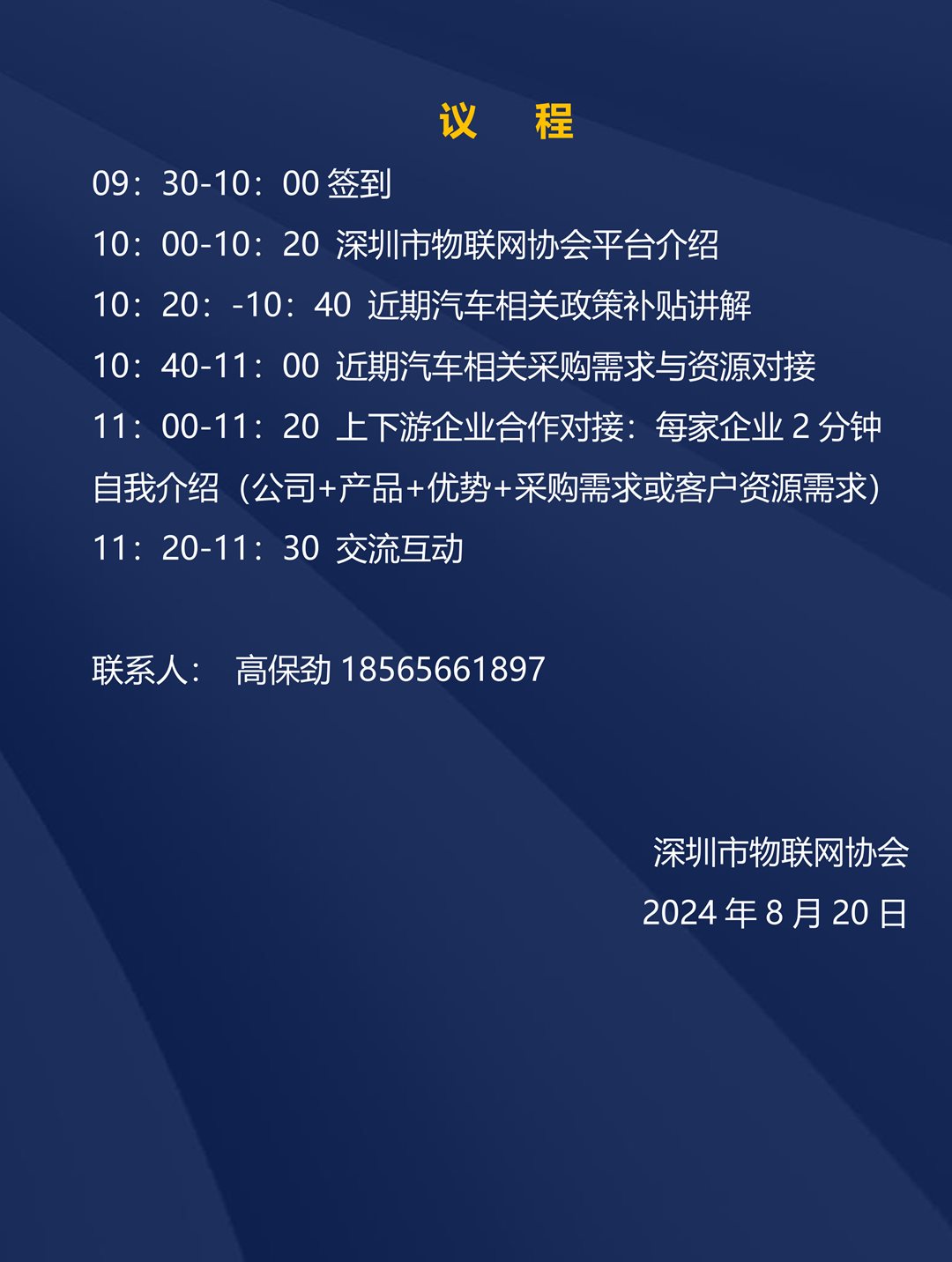 1111【AIOT产才沙龙】汽车产业链产业资源对接与重大专项政策讲解_3.png