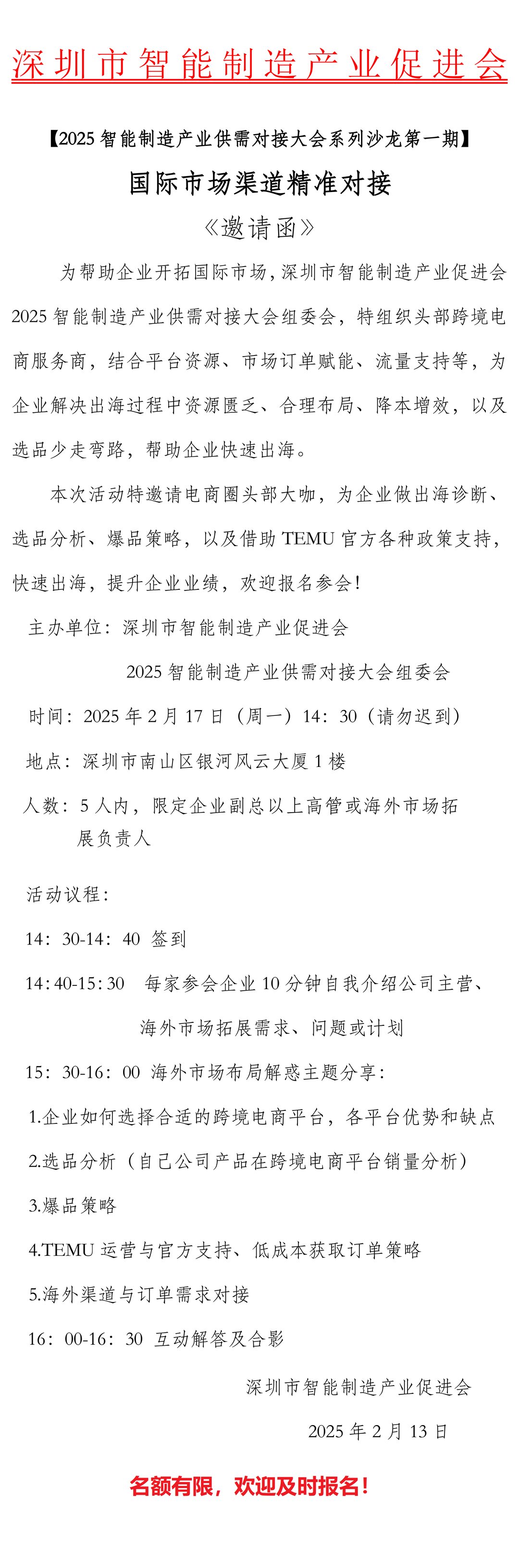 2025智能制造产业供需对接大会系列沙龙第一期-_1.png