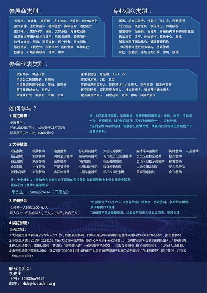 第四届中国智慧医院建设大会暨展览宣传手册_页面_3.jpg