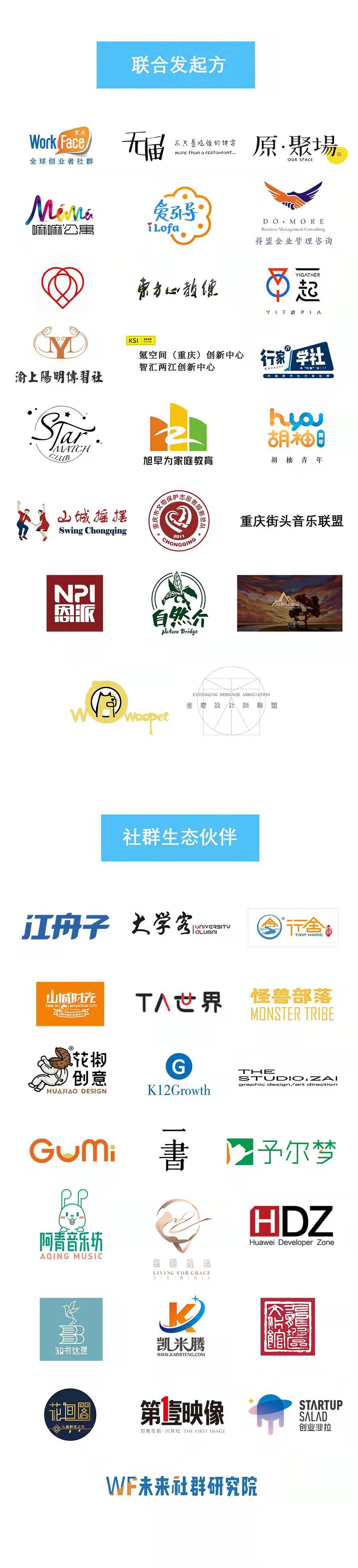 社群大会logo墙.jpg