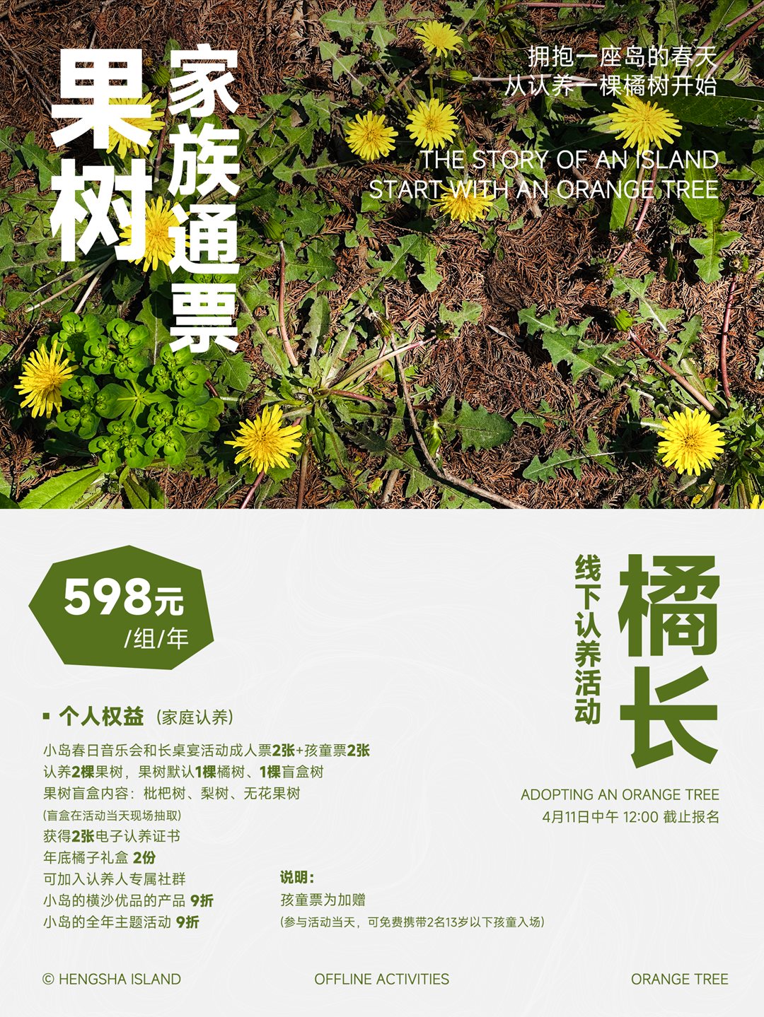 5.权益-果树家族通票.png