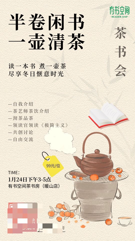 手绘围炉煮茶宣传海报__2024-01-22+10_53_29(1).png