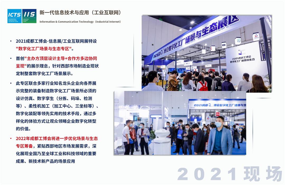 【2022-4月成都国际工业博览会】-宣传资料_06.jpg