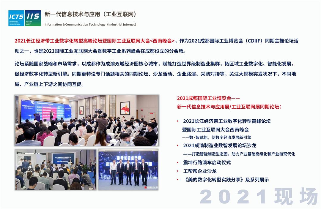 【2022-4月成都国际工业博览会】-宣传资料_07.jpg