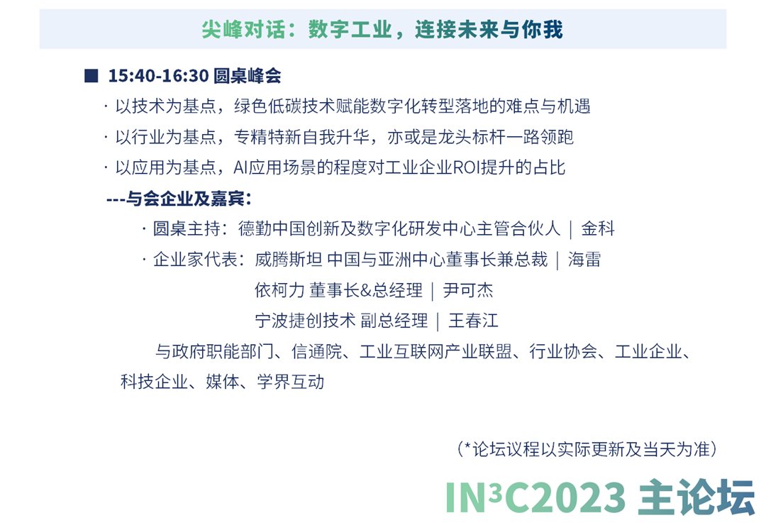 2023国际工业互联网大会暨数字工业系列峰会-框架方案&赞助合作方案_01(3).png