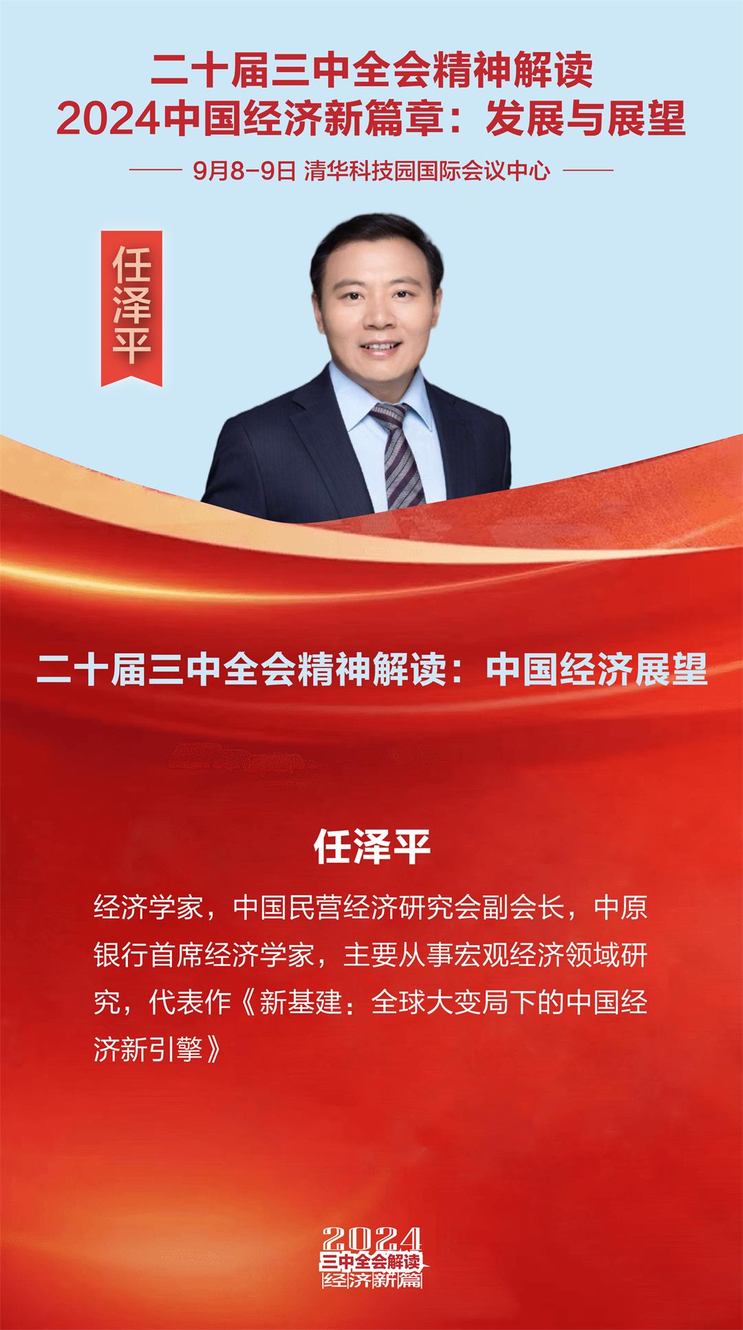 任泽平.jpg