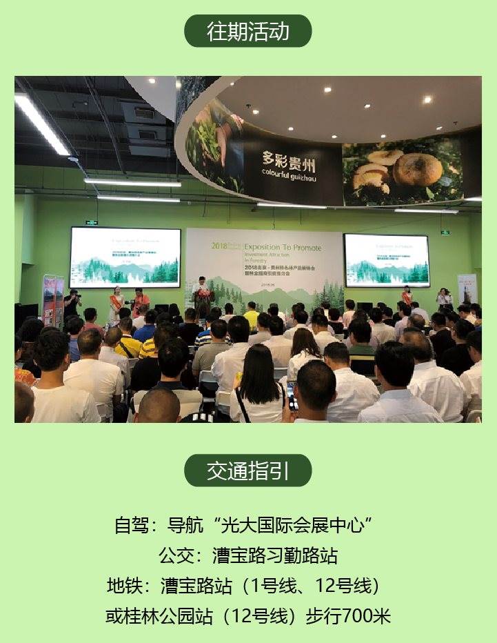 2020上海贵州森林食品展销会-04.png