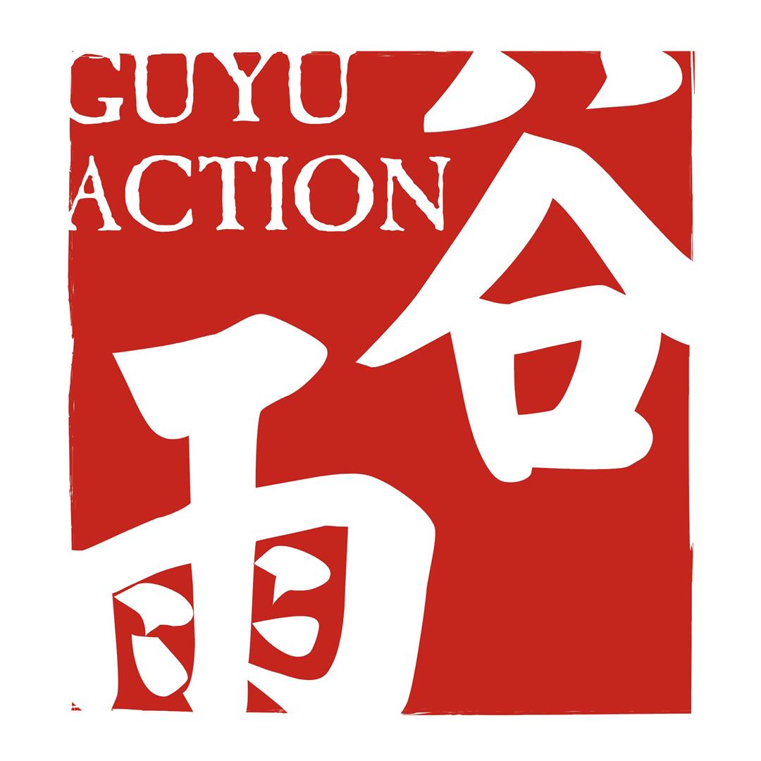 谷雨行動（GUYU Action.jpg