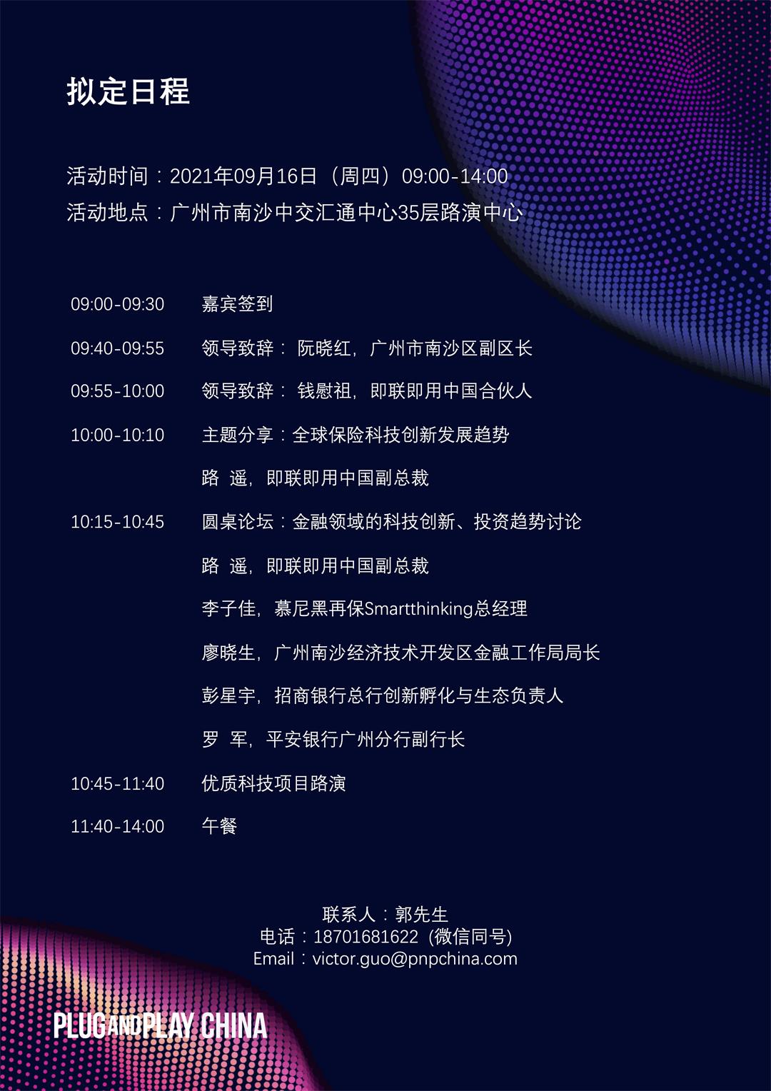 2邀请函：9.16 PNP 广州金融+产业创新中心暨金融创新论坛活动.jpg