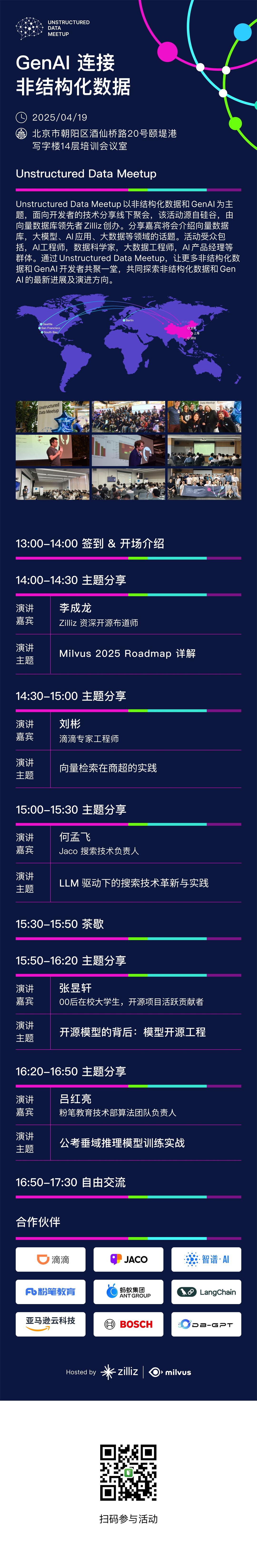 北京meetup海报.jpeg