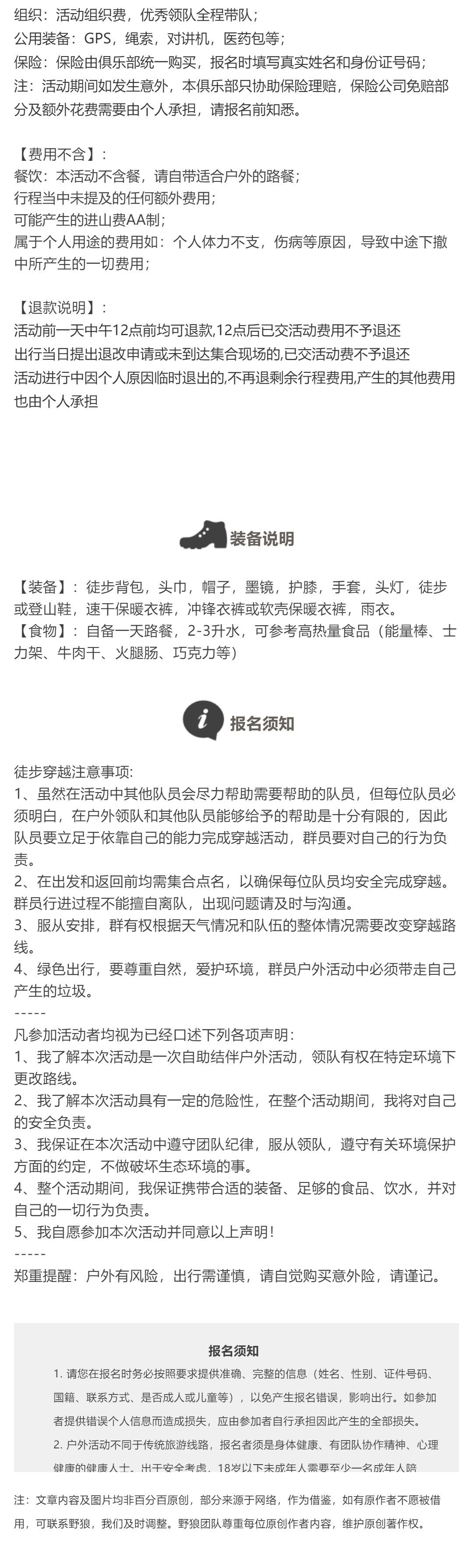 【亲子徒步】野狼谷【休闲强度C1】10公里，休闲原始路线_壹伴长图5.jpg