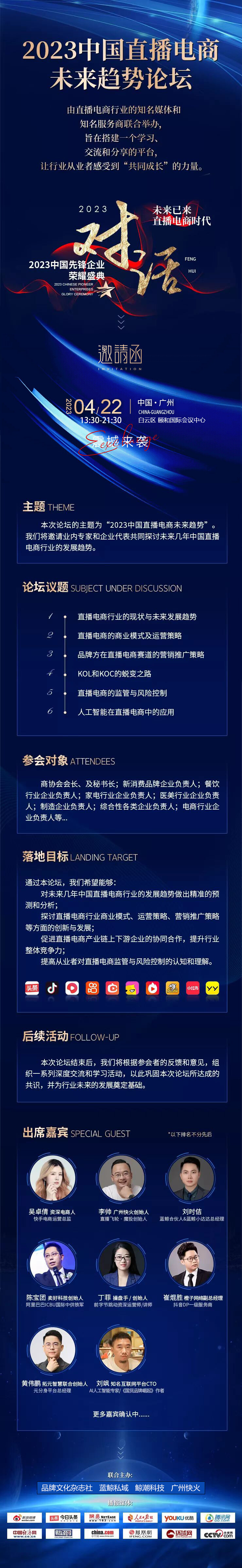 直播电商论坛长图1.jpg