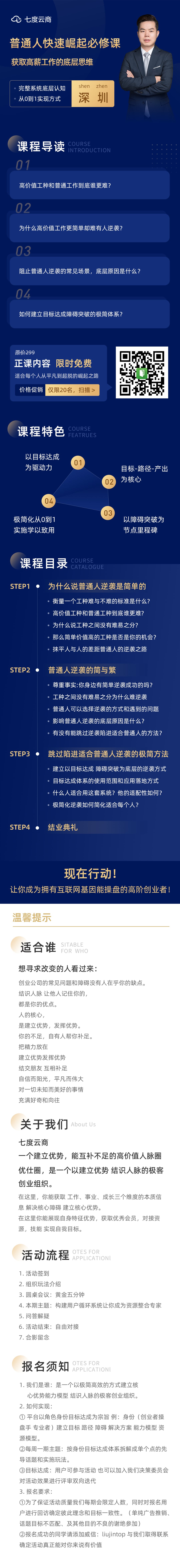 逆袭课活动行详情页.png