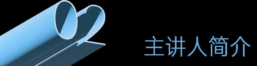 日建线下讲座微信推文小标题_画板-1-副本-5.png 日建线下讲座微信推文小标题_画板-1-副本-5.png