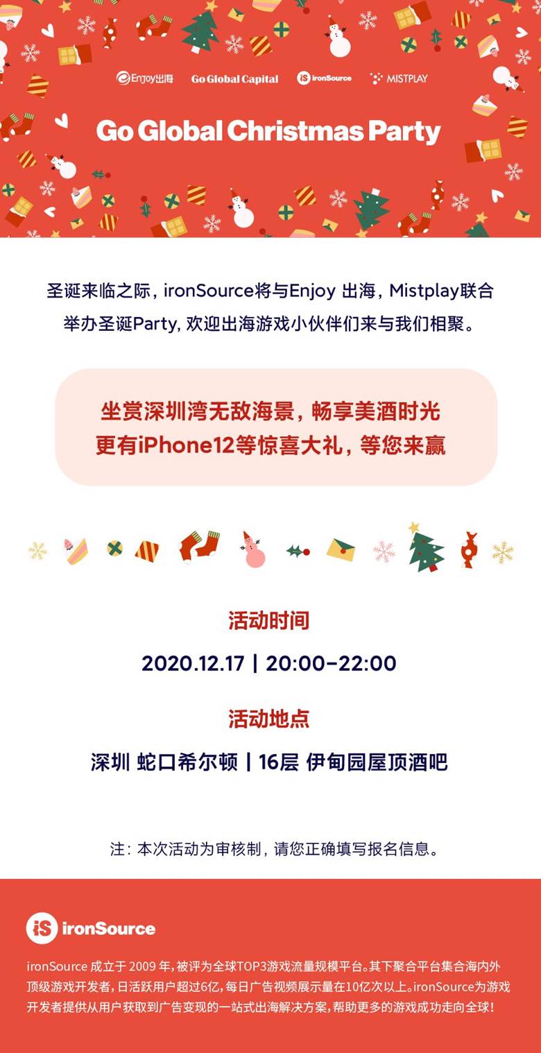 Go Global Christmas Party_活动行long banner.png