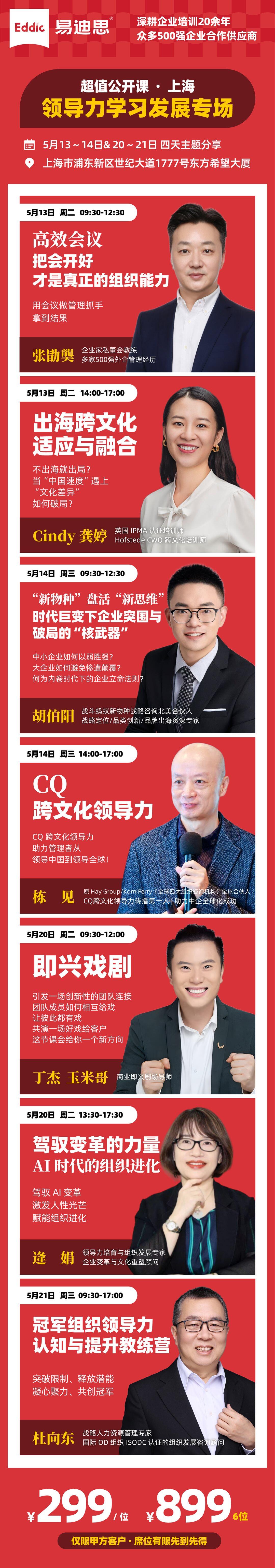 超值公开课上海场0513-14&20-21@1x.png
