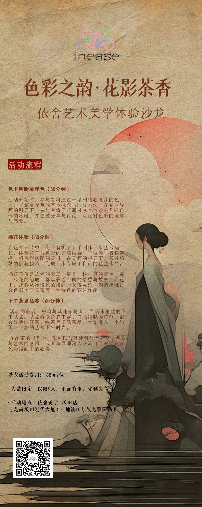 花影茶香韵_2.png
