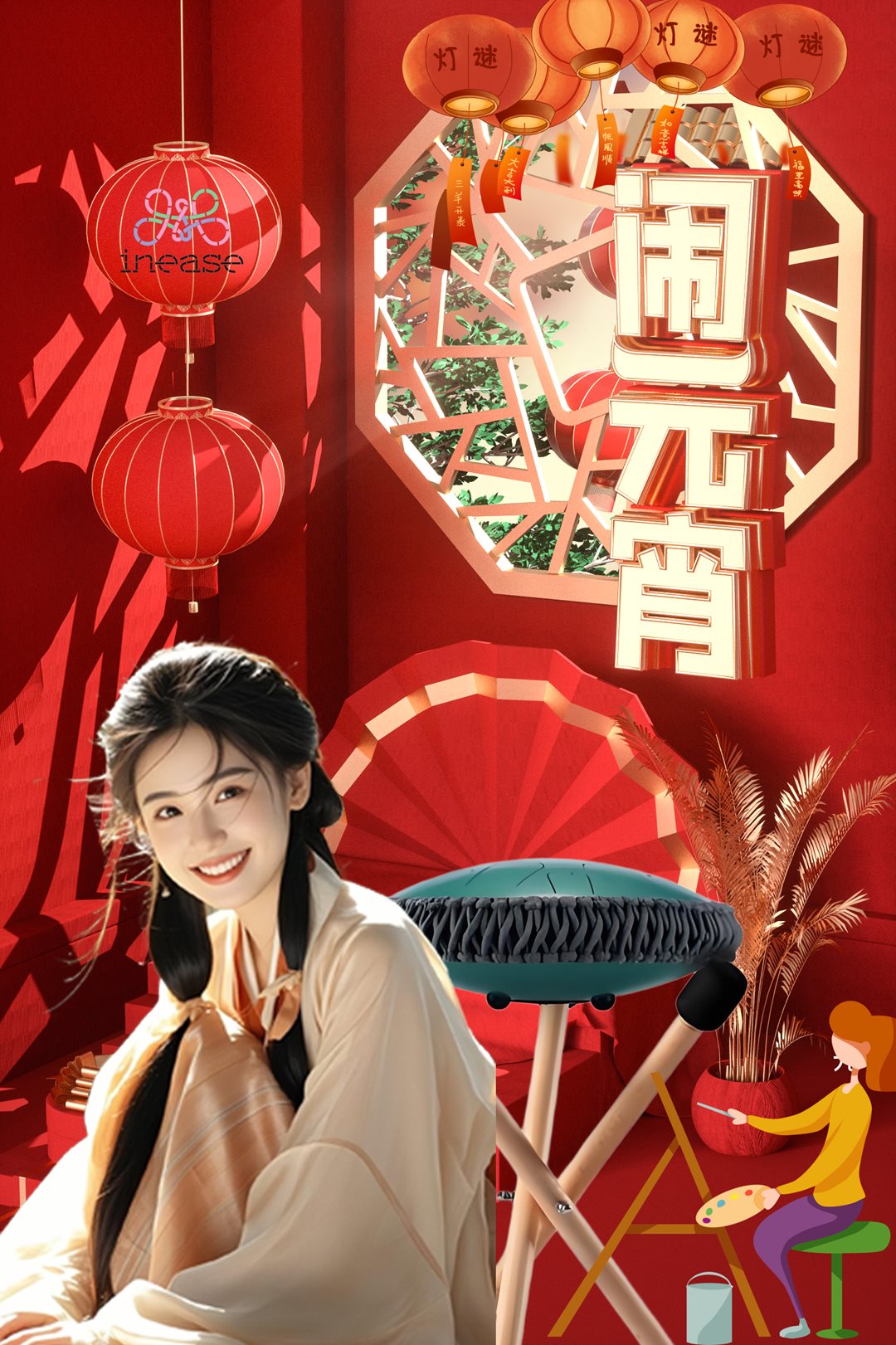 元宵海报-2.png