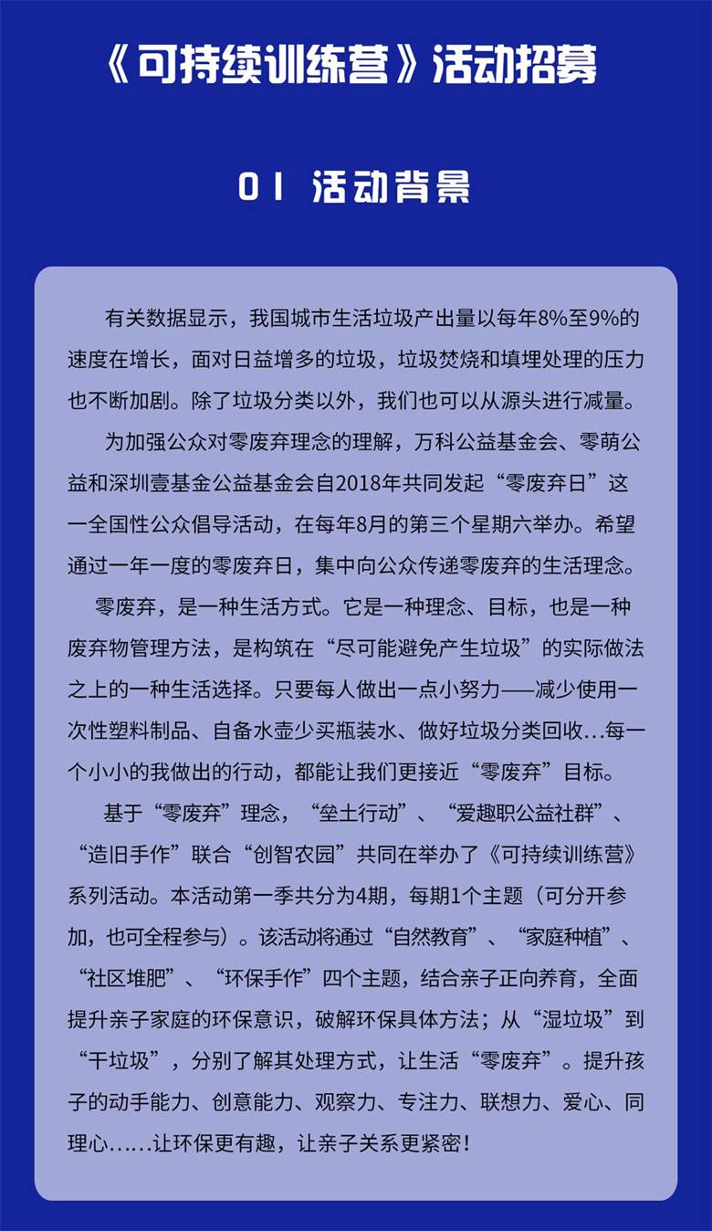 《可持续训练营》推文3_01.jpg