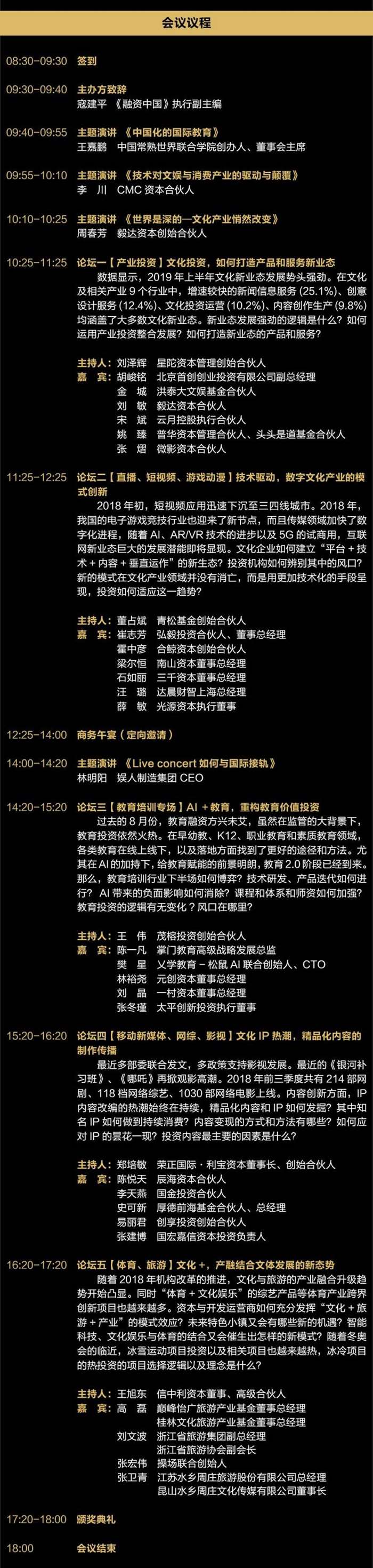 2019（第七届）中国文化产业资本大会_03.jpg