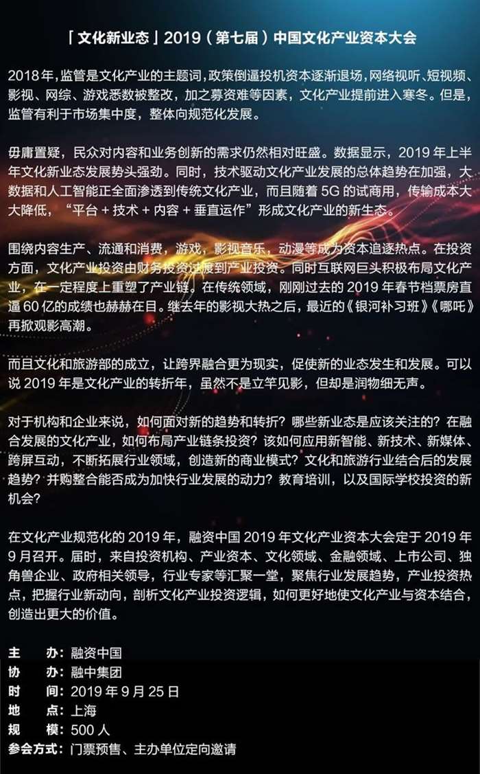2019（第七届）中国文化产业资本大会_01.jpg