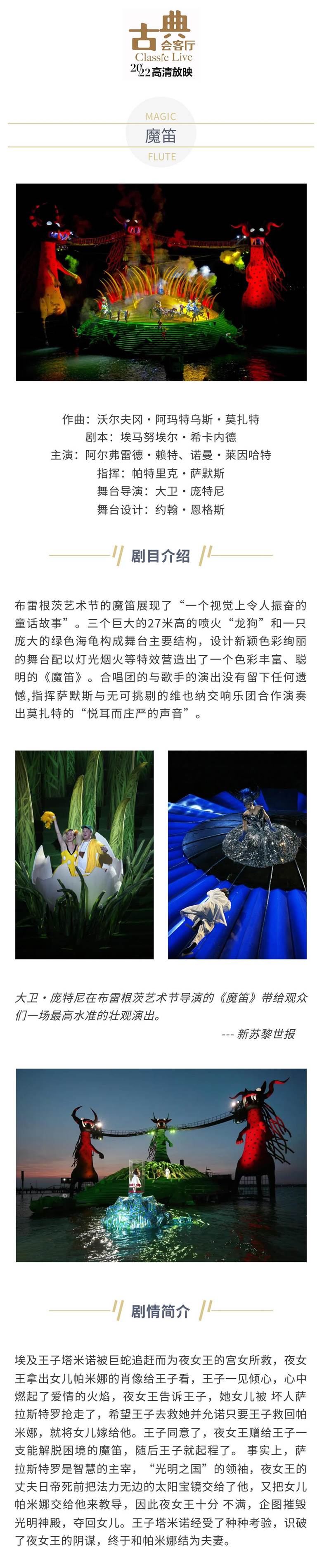 魔笛 麦座文案.jpg