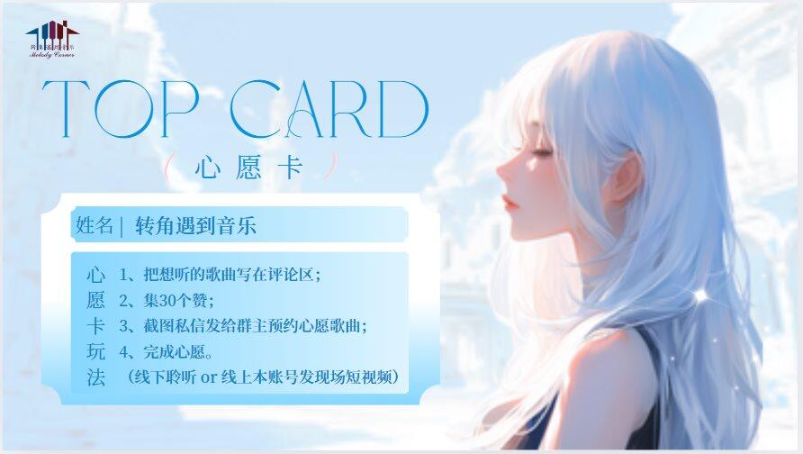 转角·心愿卡.png