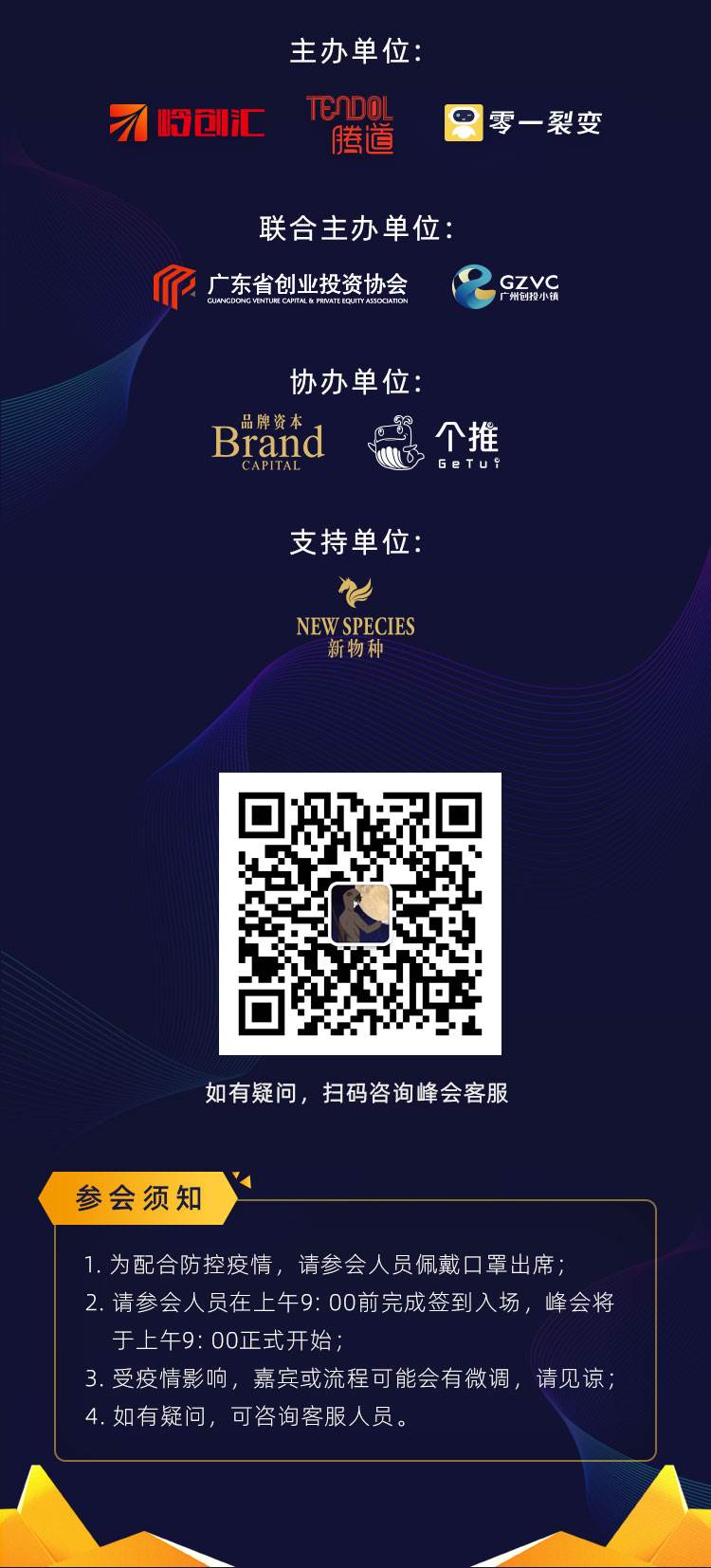 2020中国产业峰会_售票详情v2.1_12(腾道).jpg