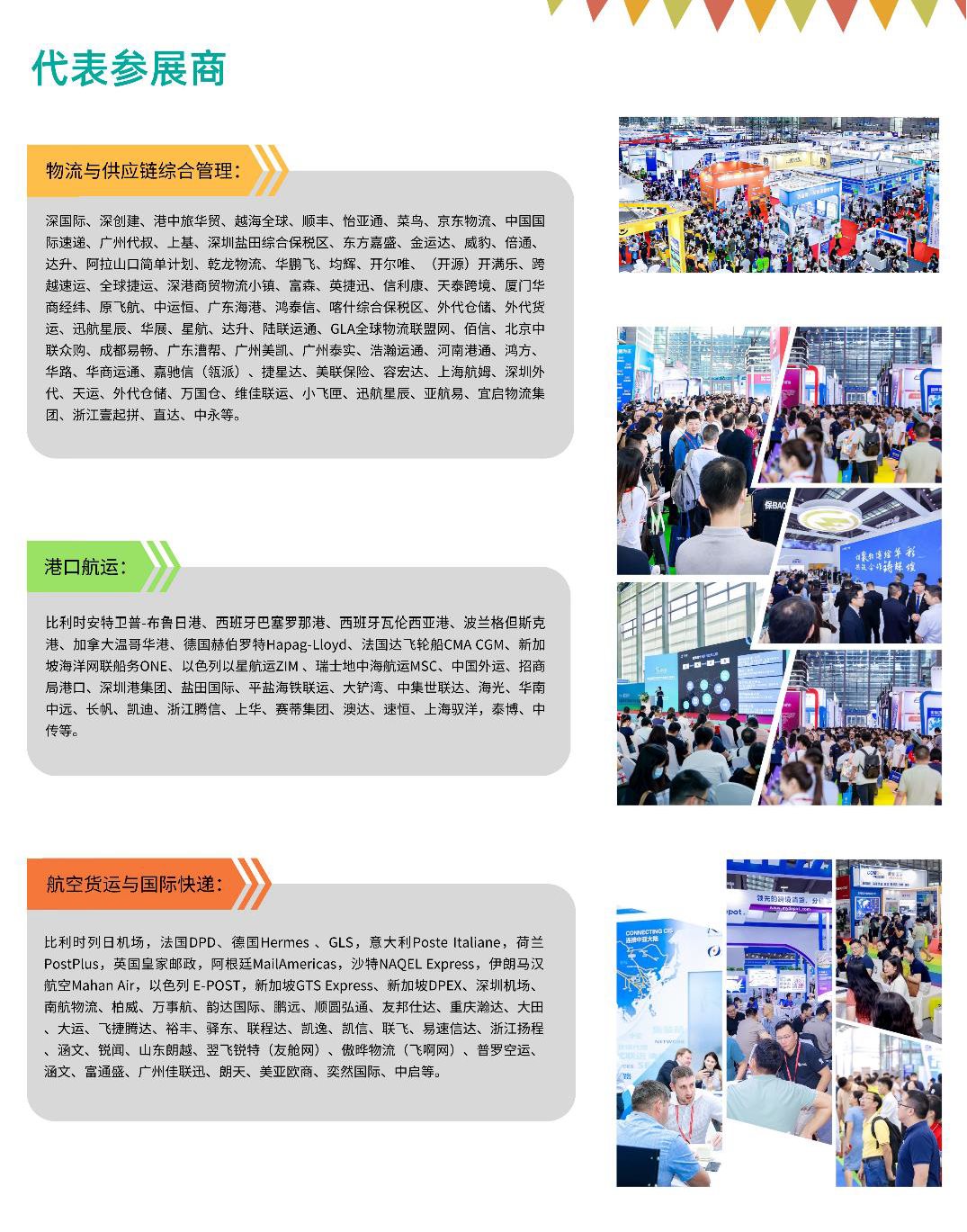2024第十八届中国（深圳）国际物流与供应链博览会邀请函_页面_04.png