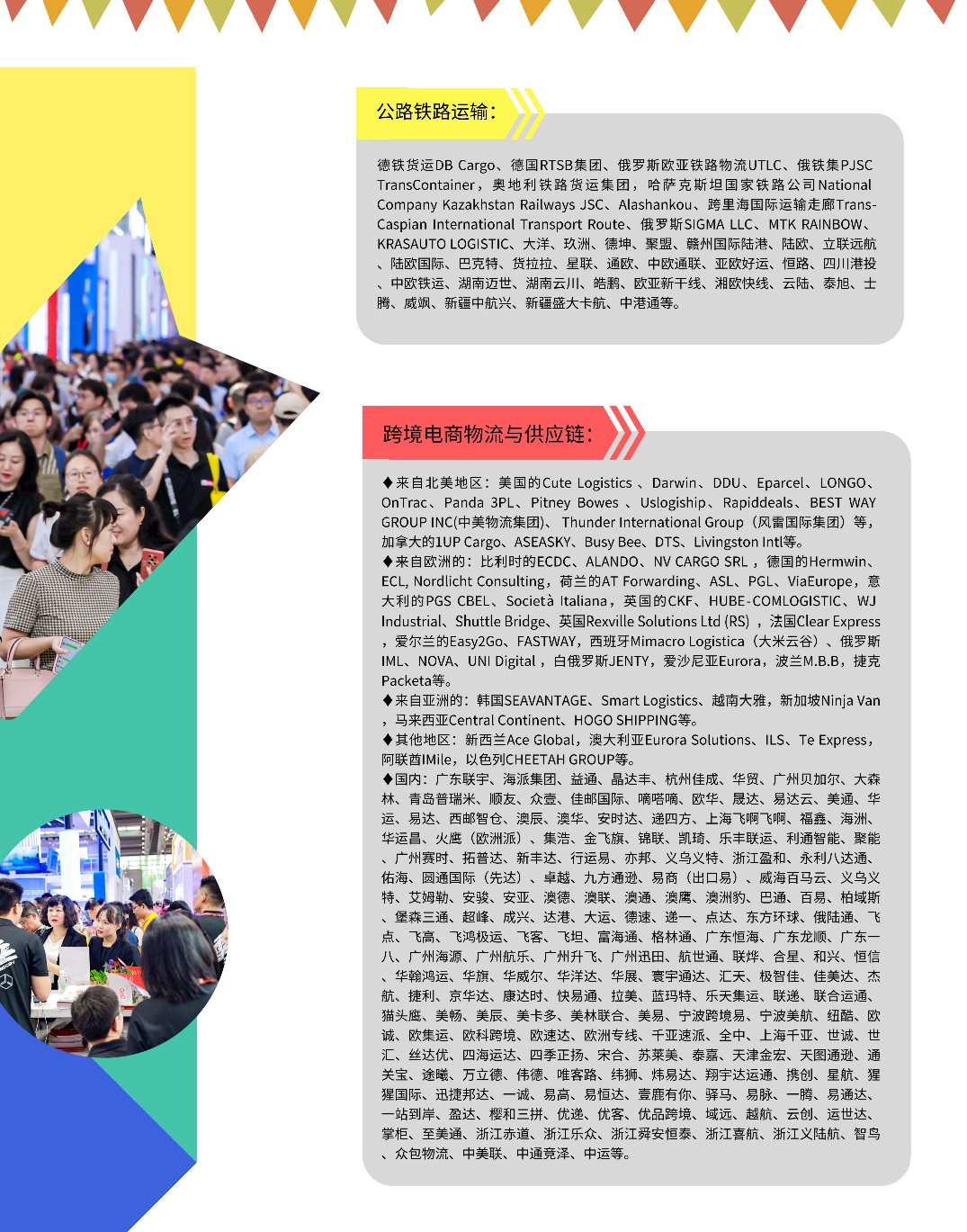 2024第十八届中国（深圳）国际物流与供应链博览会邀请函_页面_05.png