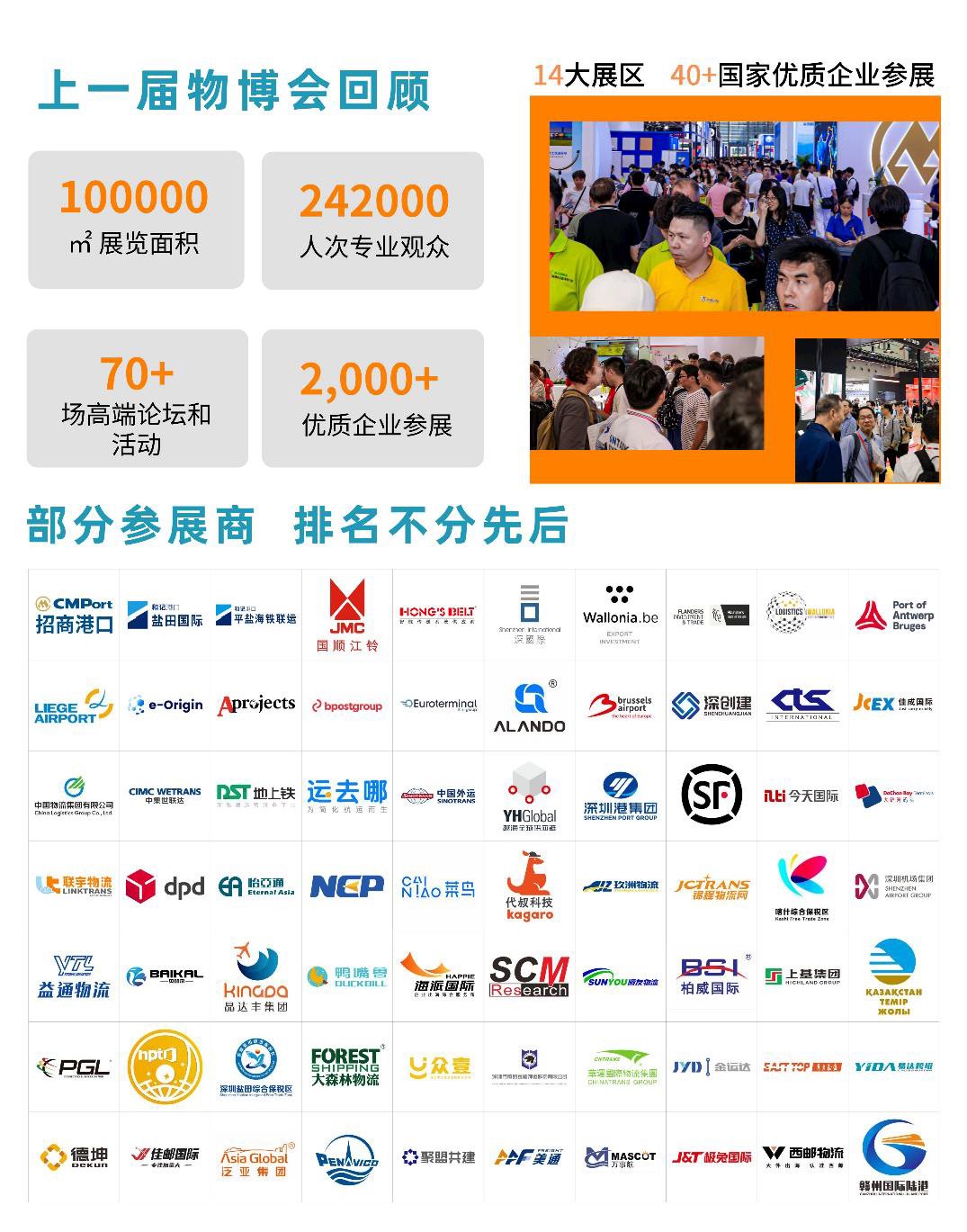 2024第十八届中国（深圳）国际物流与供应链博览会邀请函_页面_13.png